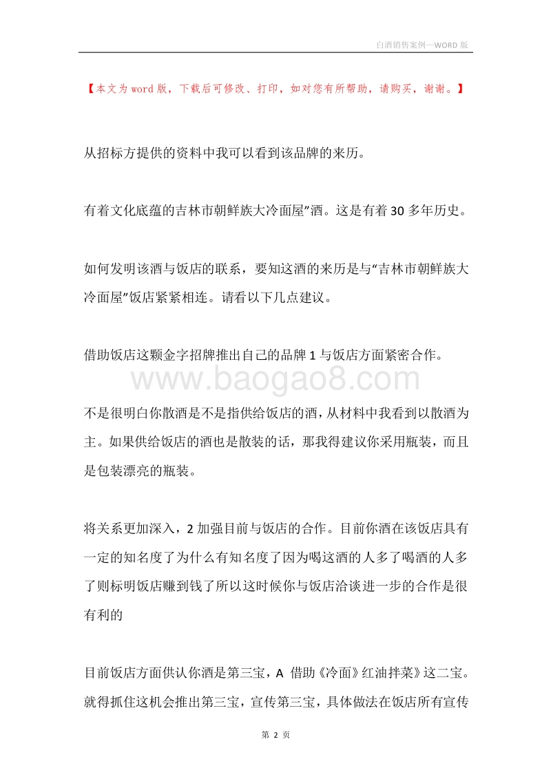 白酒销售案例.docx_第2页