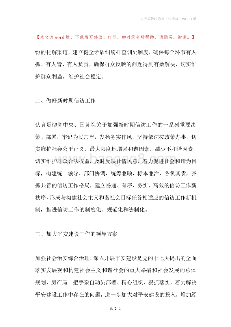 房产局依法治理工作措施.docx_第2页