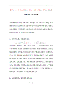 商务部员工述职述廉.docx