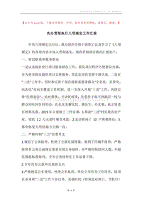 农办贯彻执行八项规定工作汇报.docx