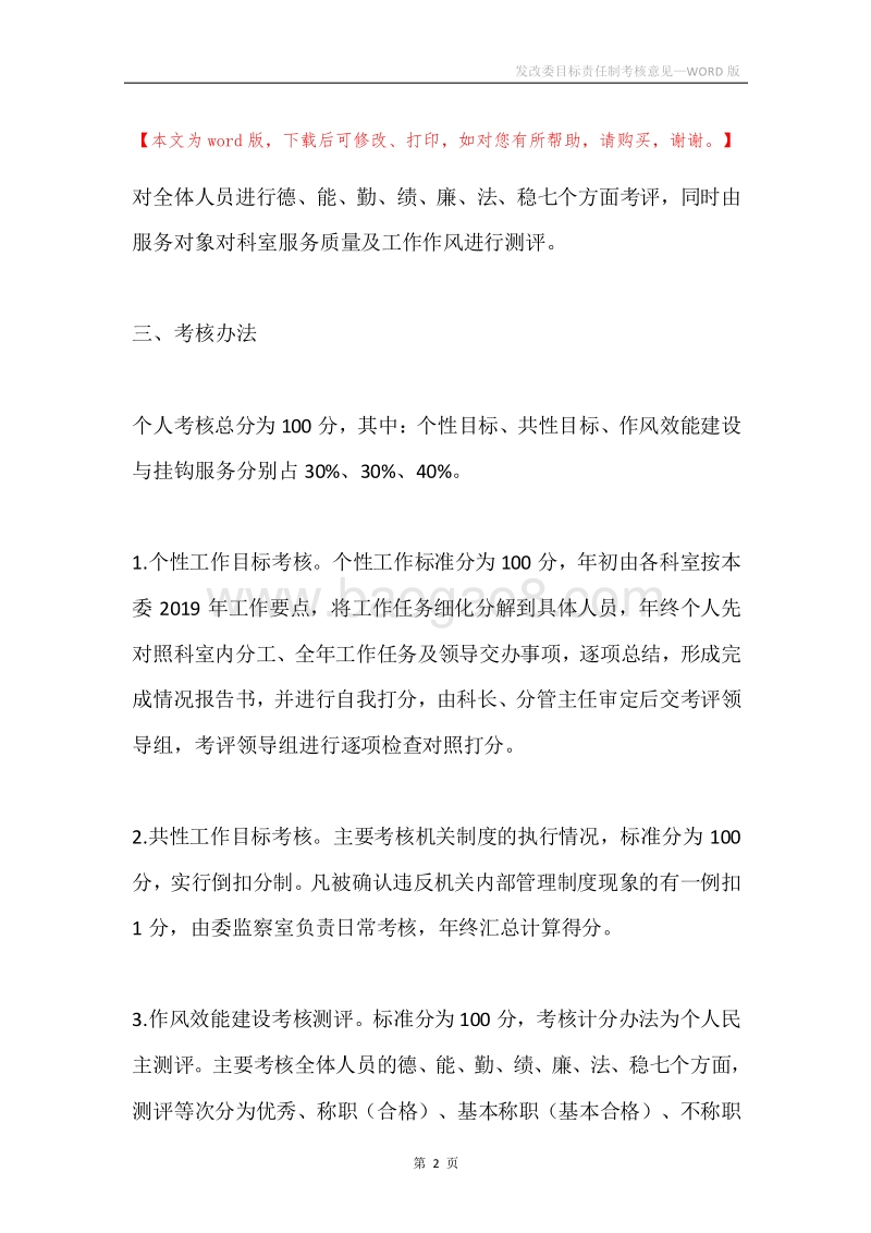 发改委目标责任制考核意见.docx_第2页