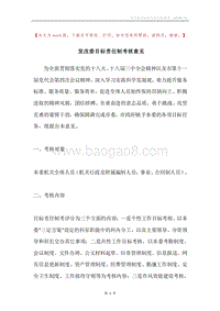 发改委目标责任制考核意见.docx