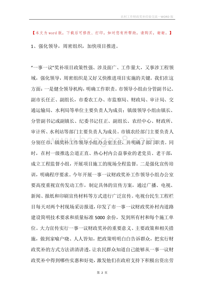 农村工作财政奖补经验交流.docx_第2页