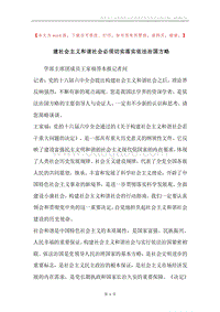 建社会主义和谐社会必须切实落实依法治国方略.docx