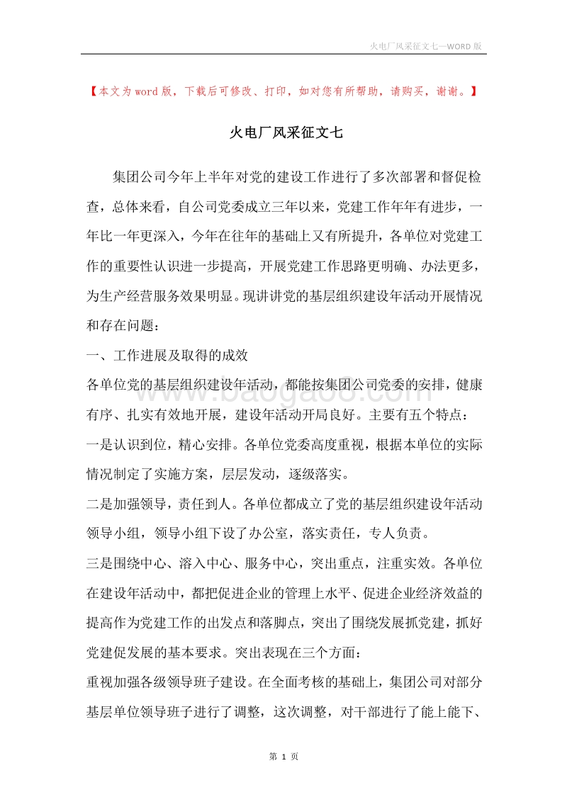 火电厂风采征文七.docx_第1页