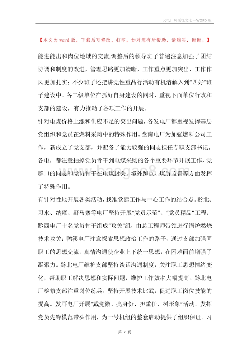 火电厂风采征文七.docx_第2页
