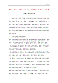 火电厂风采征文七.docx