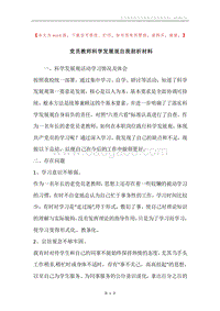 党员教师科学发展观自我剖析材料.docx