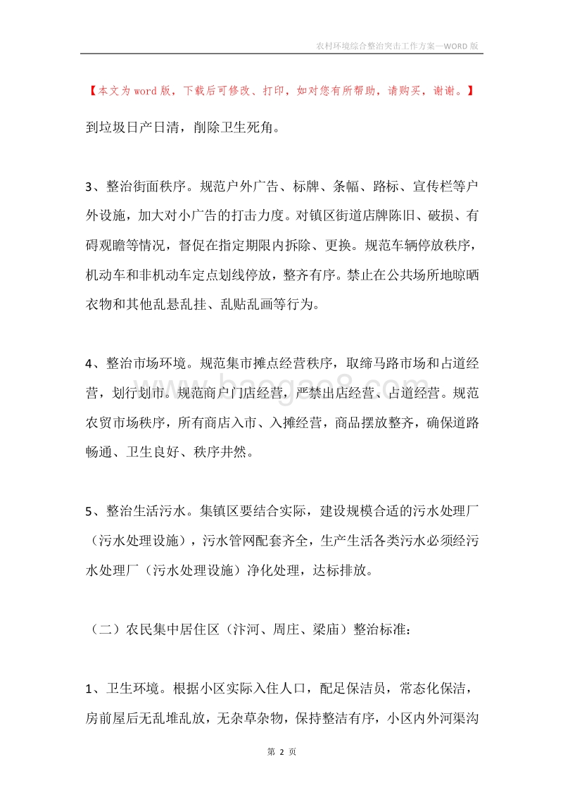 农村环境综合整治突击工作方案.docx_第2页