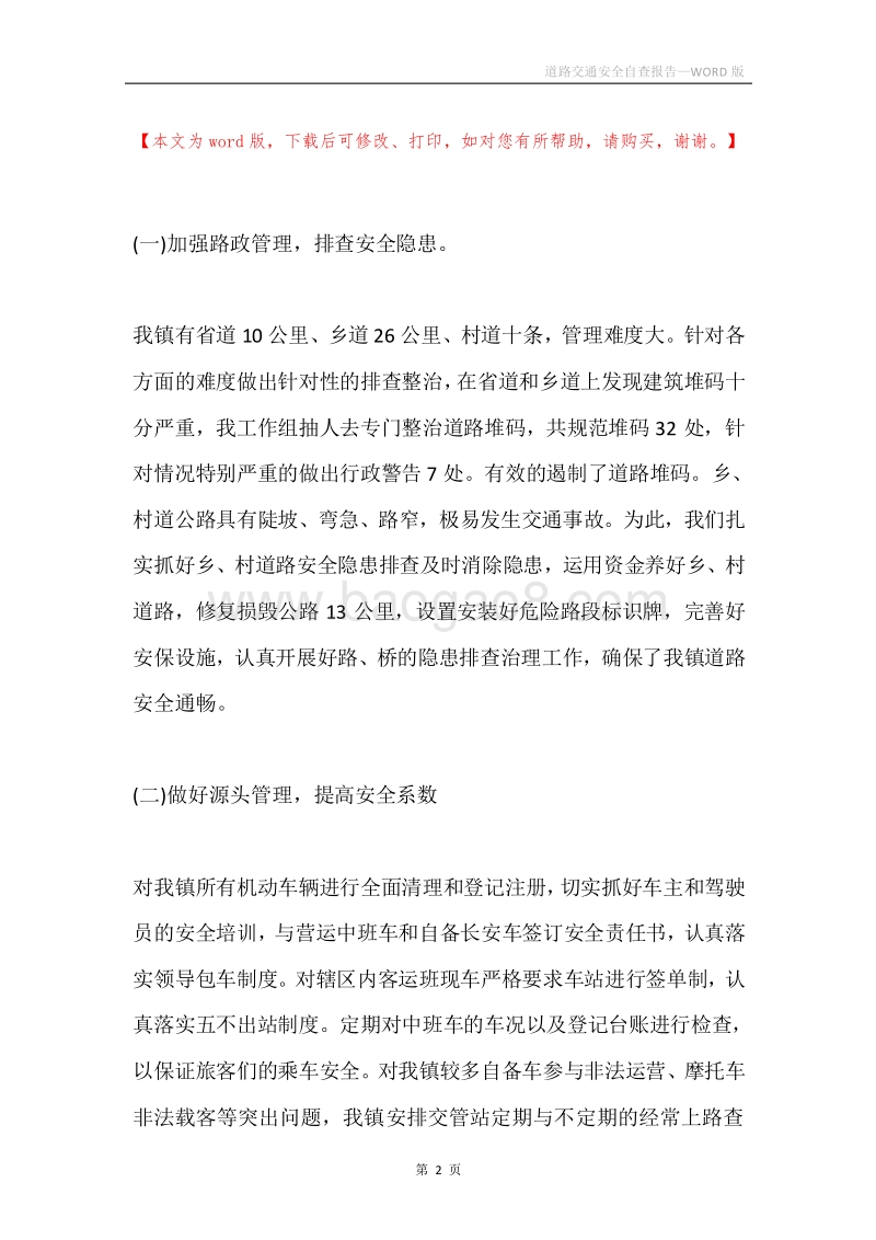 道路交通安全自查报告.docx_第2页