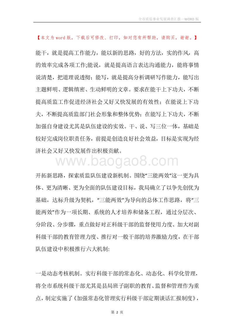 全市质监事业发展调查汇报.docx_第2页