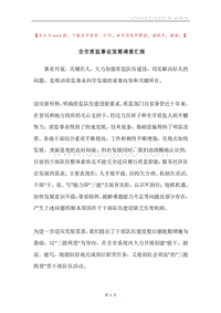 全市质监事业发展调查汇报.docx