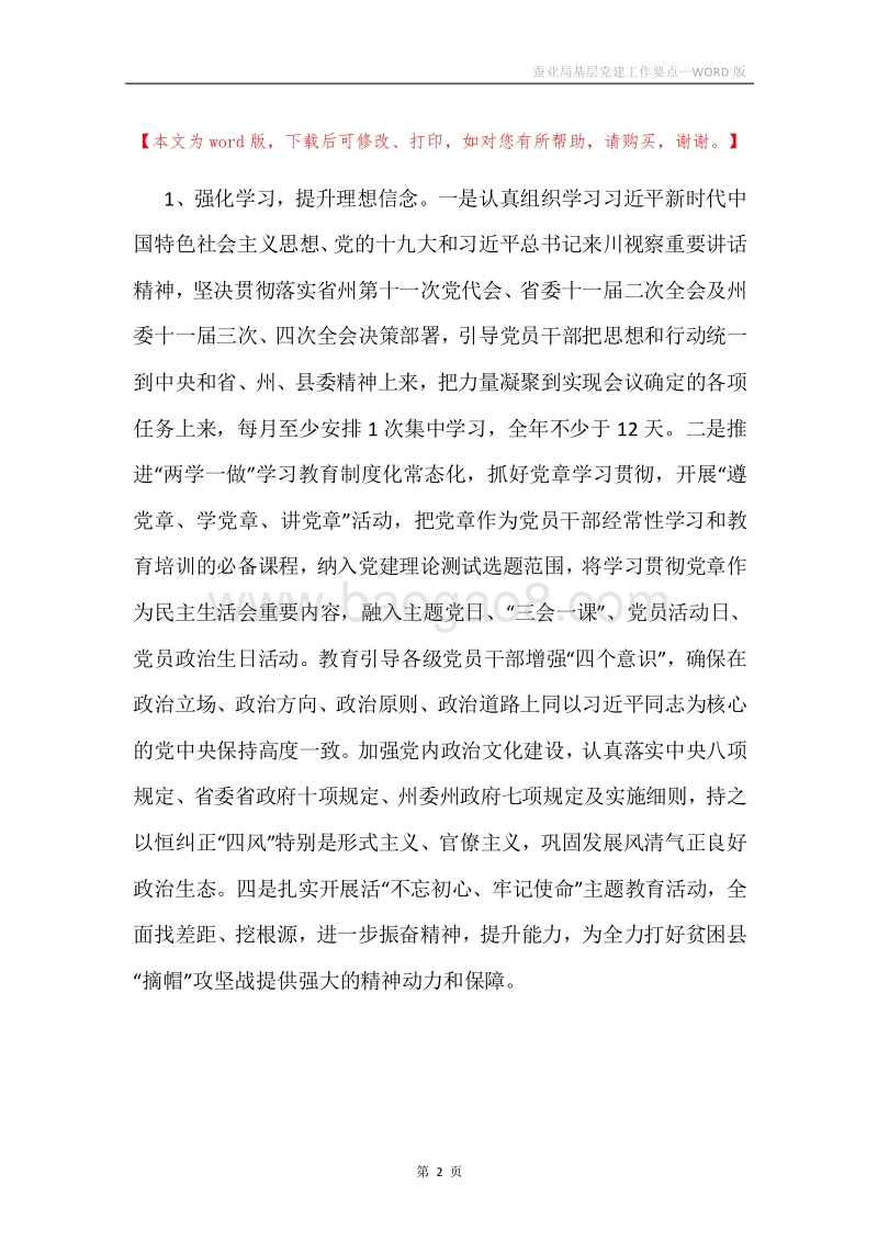 蚕业局基层党建工作要点.docx_第2页