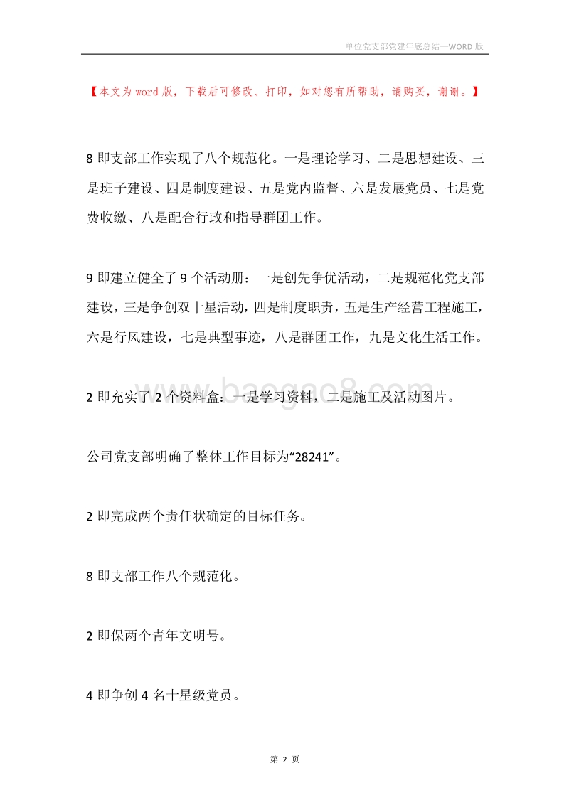 单位党支部党建年底总结.docx_第2页