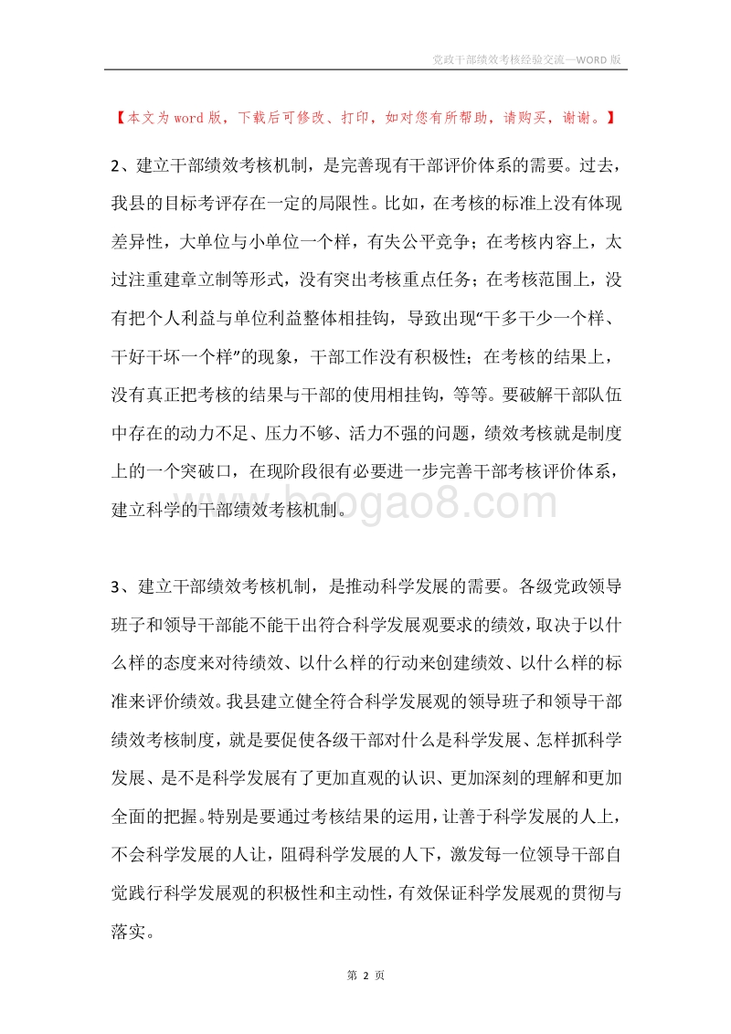 党政干部绩效考核经验交流.docx_第2页
