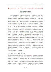 公文文种的特点辨析.docx
