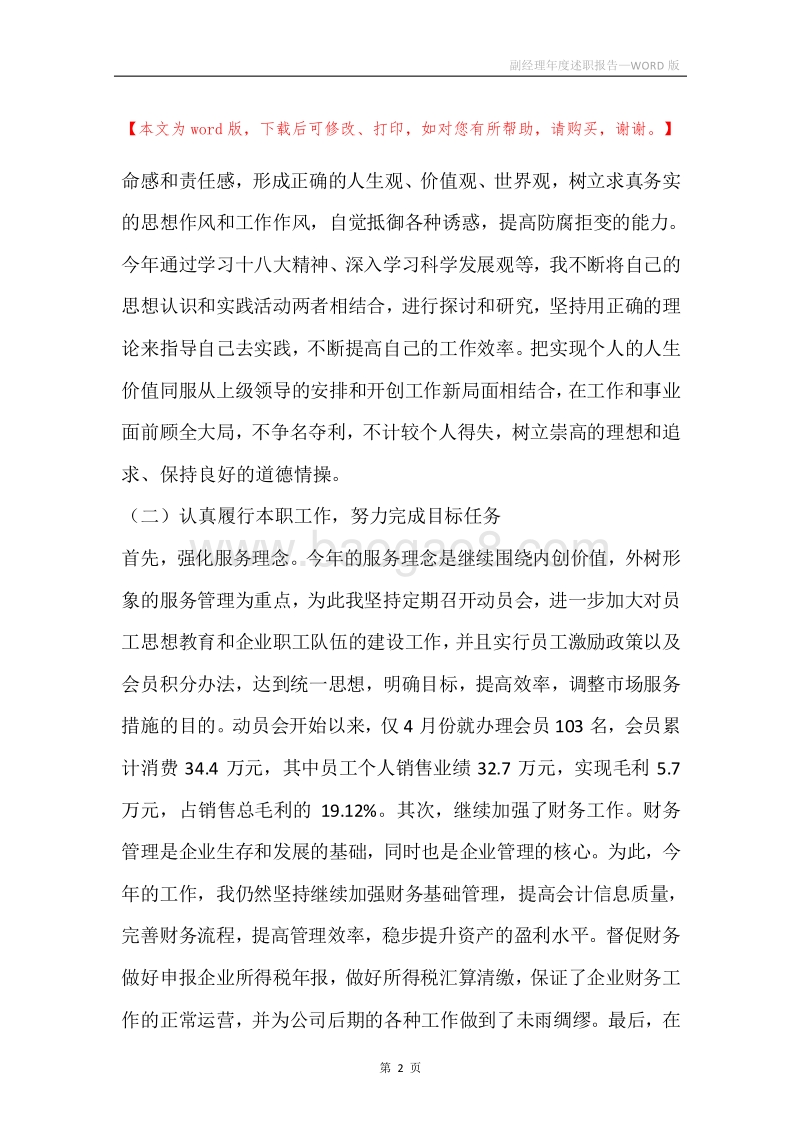 副经理年度述职报告.docx_第2页