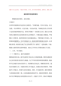 副经理年度述职报告.docx