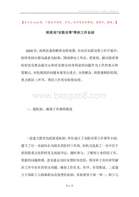 财政局“双联双帮”帮扶工作总结.docx