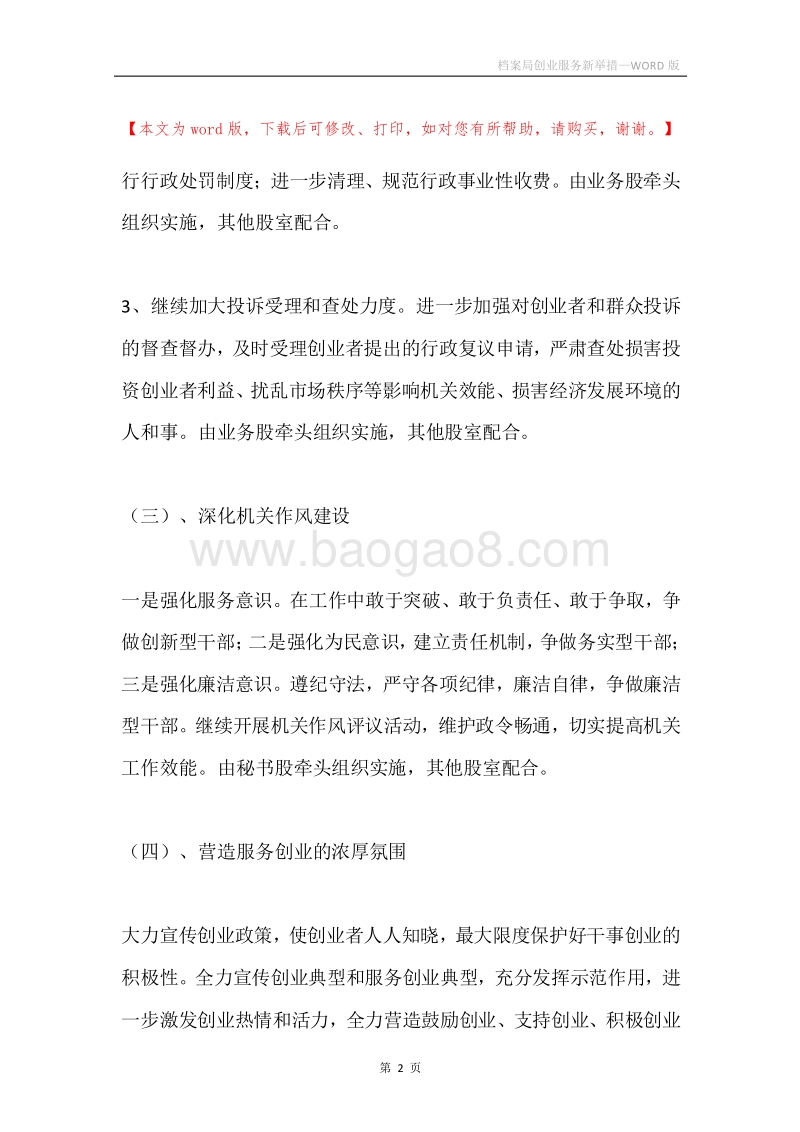 档案局创业服务新举措.docx_第2页