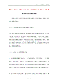 档案局创业服务新举措.docx