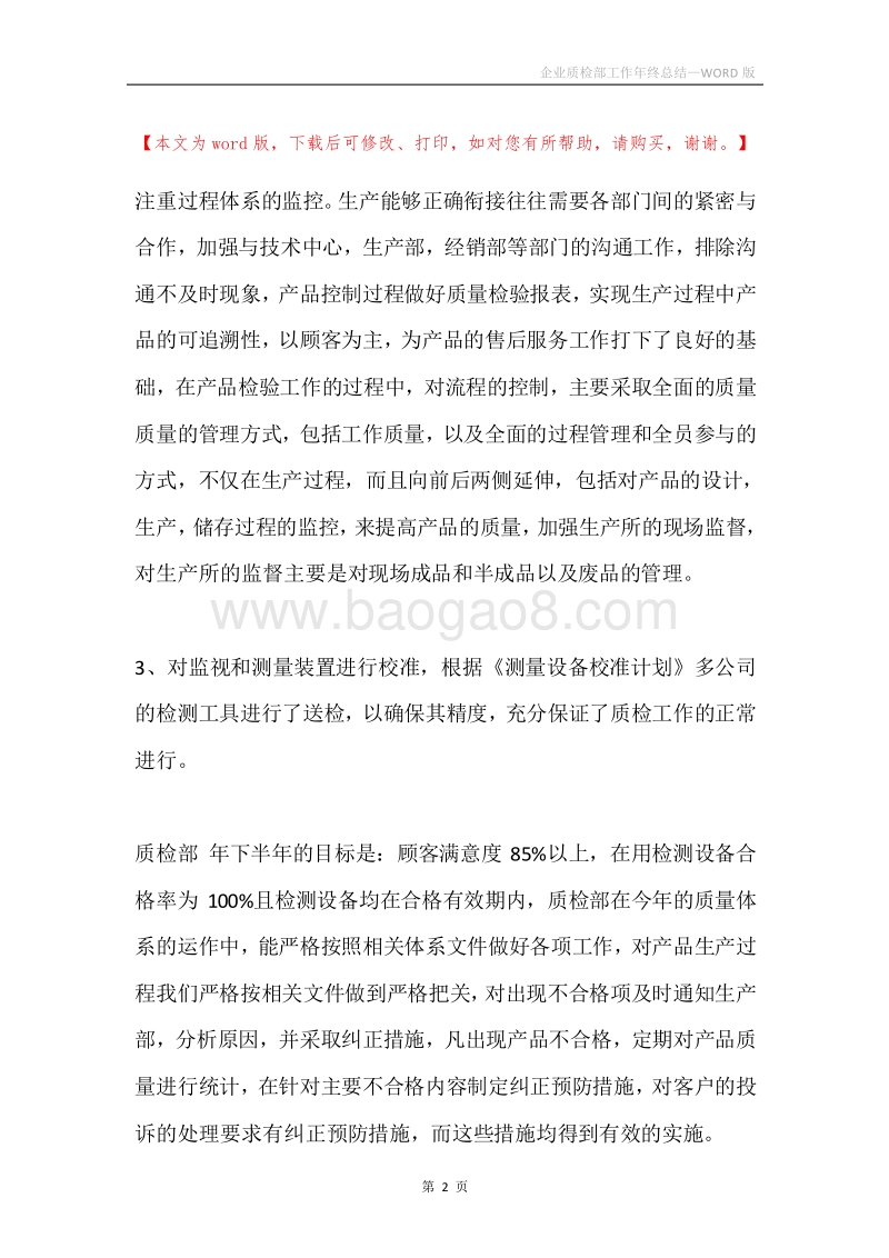 企业质检部工作年终总结.docx_第2页