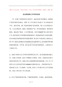 企业质检部工作年终总结.docx