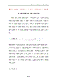 社会管理创新与社会稳定活动方案.docx