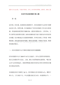 社区作风改进调查汇报2篇.docx