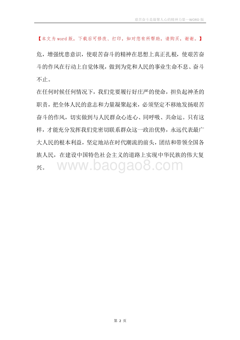 艰苦奋斗是凝聚人心的精神力量.docx_第2页