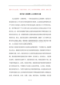艰苦奋斗是凝聚人心的精神力量.docx