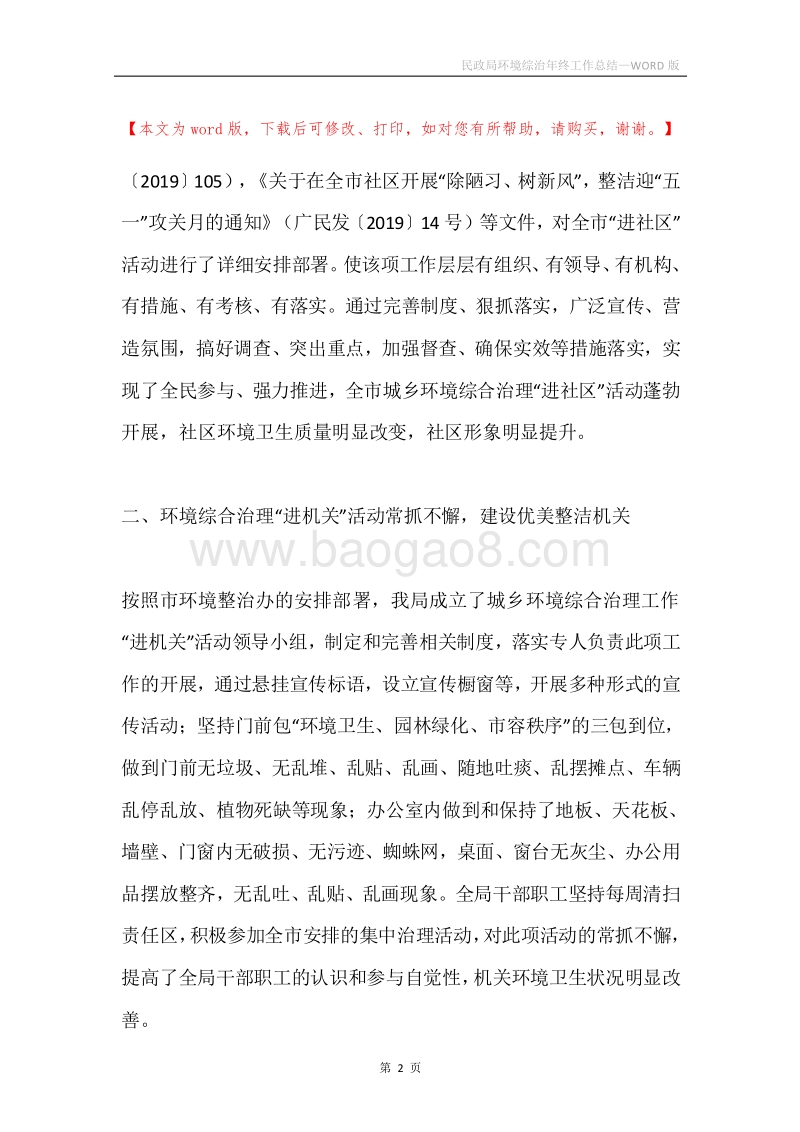 民政局环境综治年终工作总结.docx_第2页