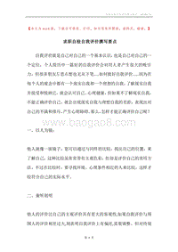 求职自检自我评价撰写要点.docx