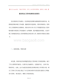滥发奖金工资补贴清理自查报告.docx
