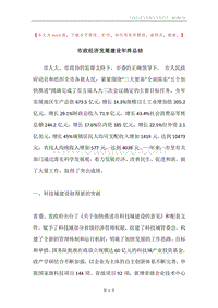 市政经济发展建设年终总结.docx
