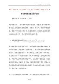 报社编辑爱岗敬业工作小结.docx