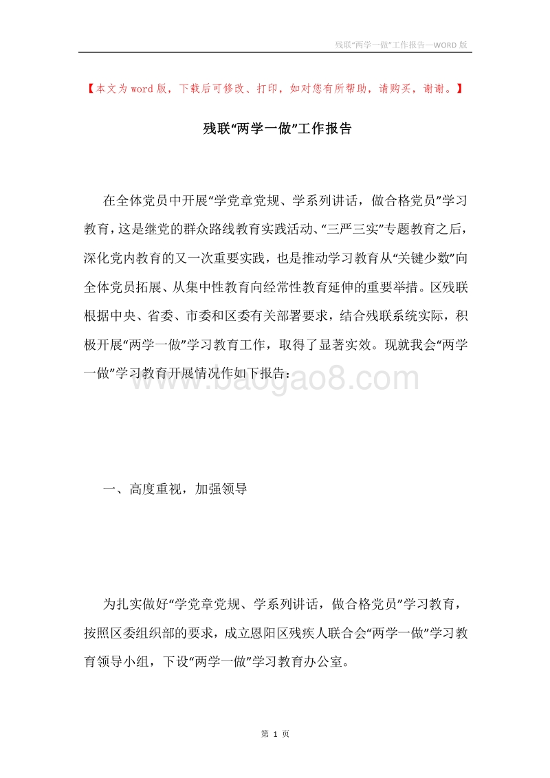 残联“两学一做”工作报告.docx_第1页