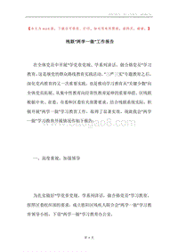 残联“两学一做”工作报告.docx
