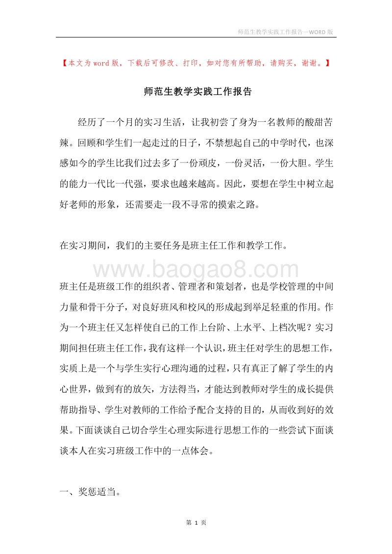师范生教学实践工作报告.docx_第1页