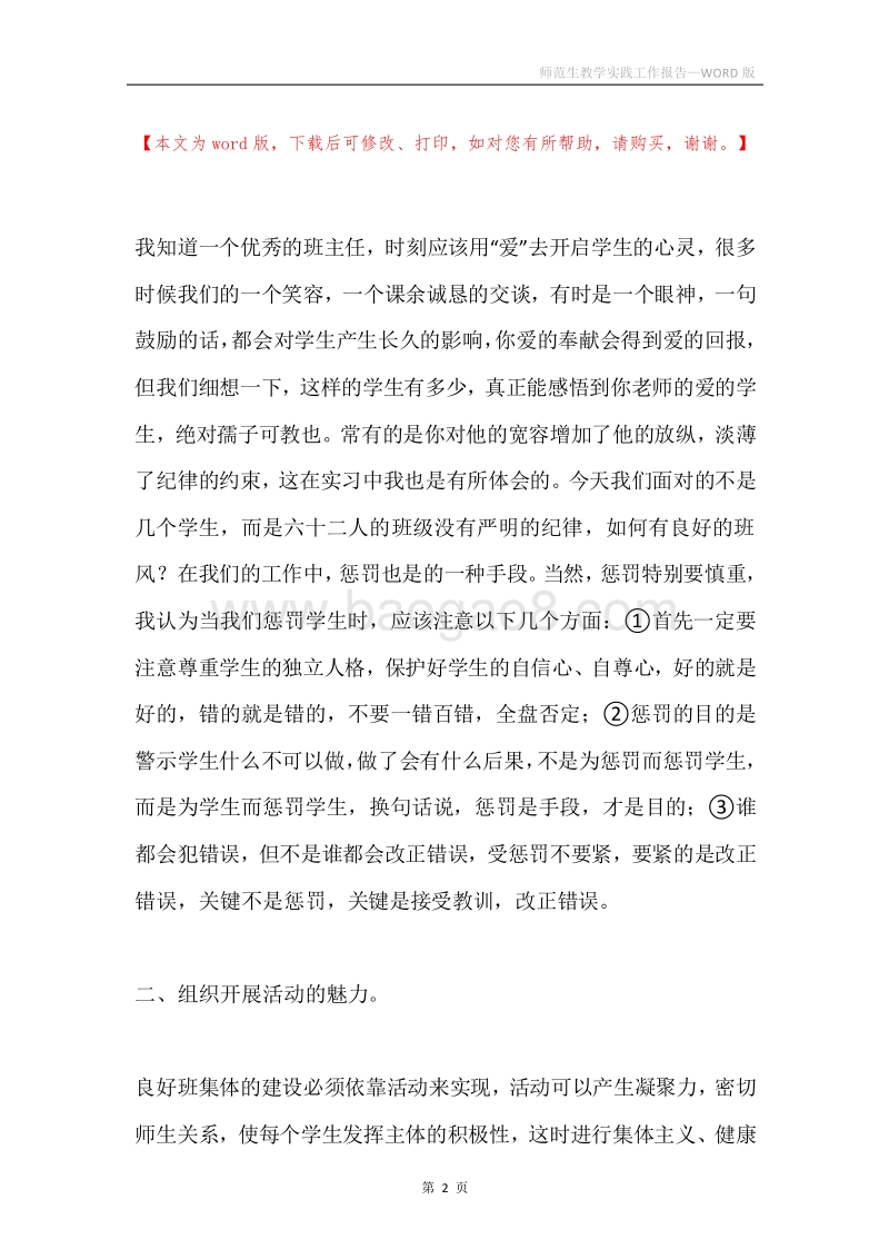 师范生教学实践工作报告.docx_第2页