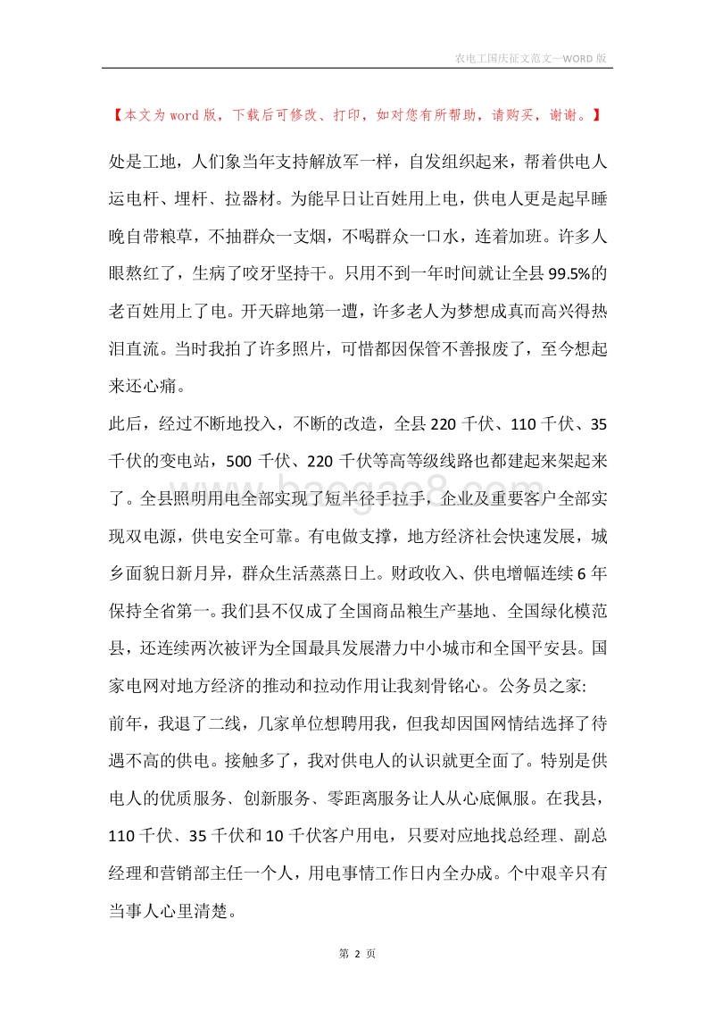 农电工国庆征文范文.docx_第2页