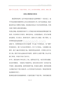 农电工国庆征文范文.docx