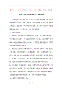 后勤工作者科学发展观个人剖析材料.docx