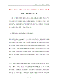 残疾人社会救助工作汇报.docx