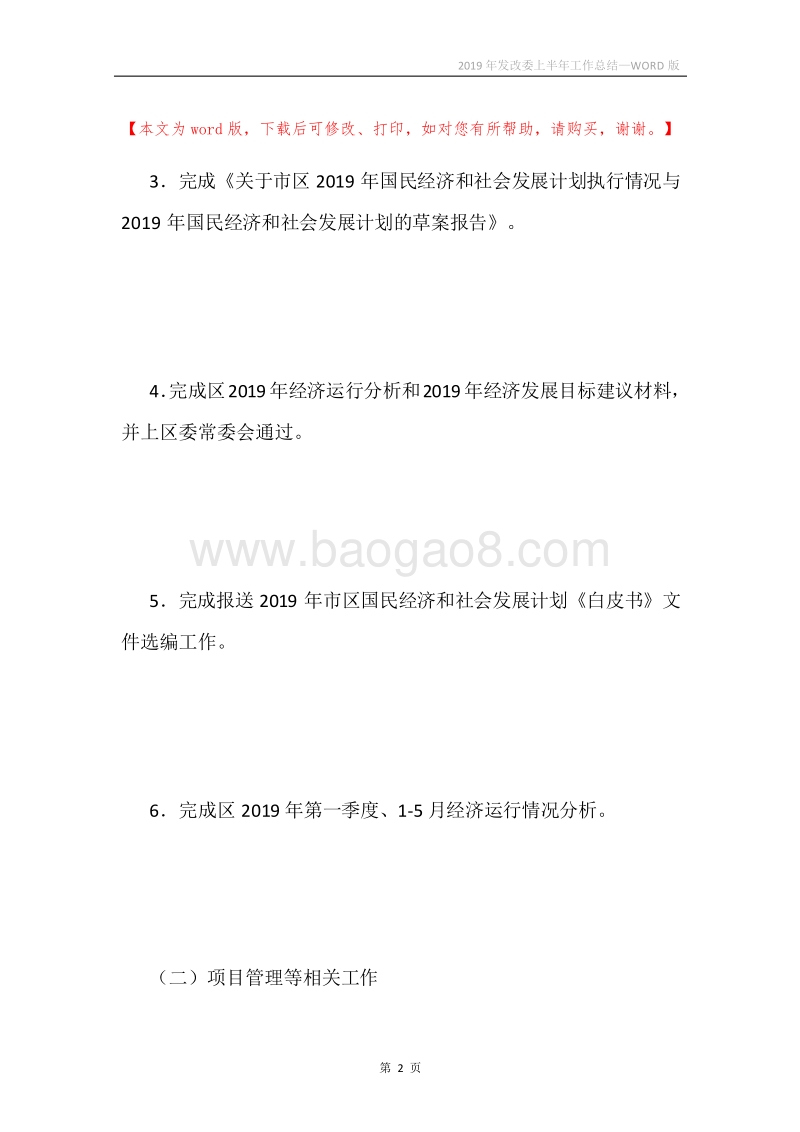 2019年发改委上半年工作总结.docx_第2页