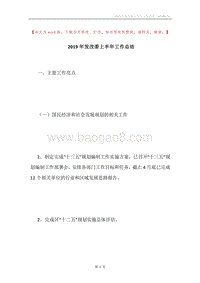 2019年发改委上半年工作总结.docx