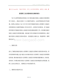 贫困职工住房困难状况调研报告.docx