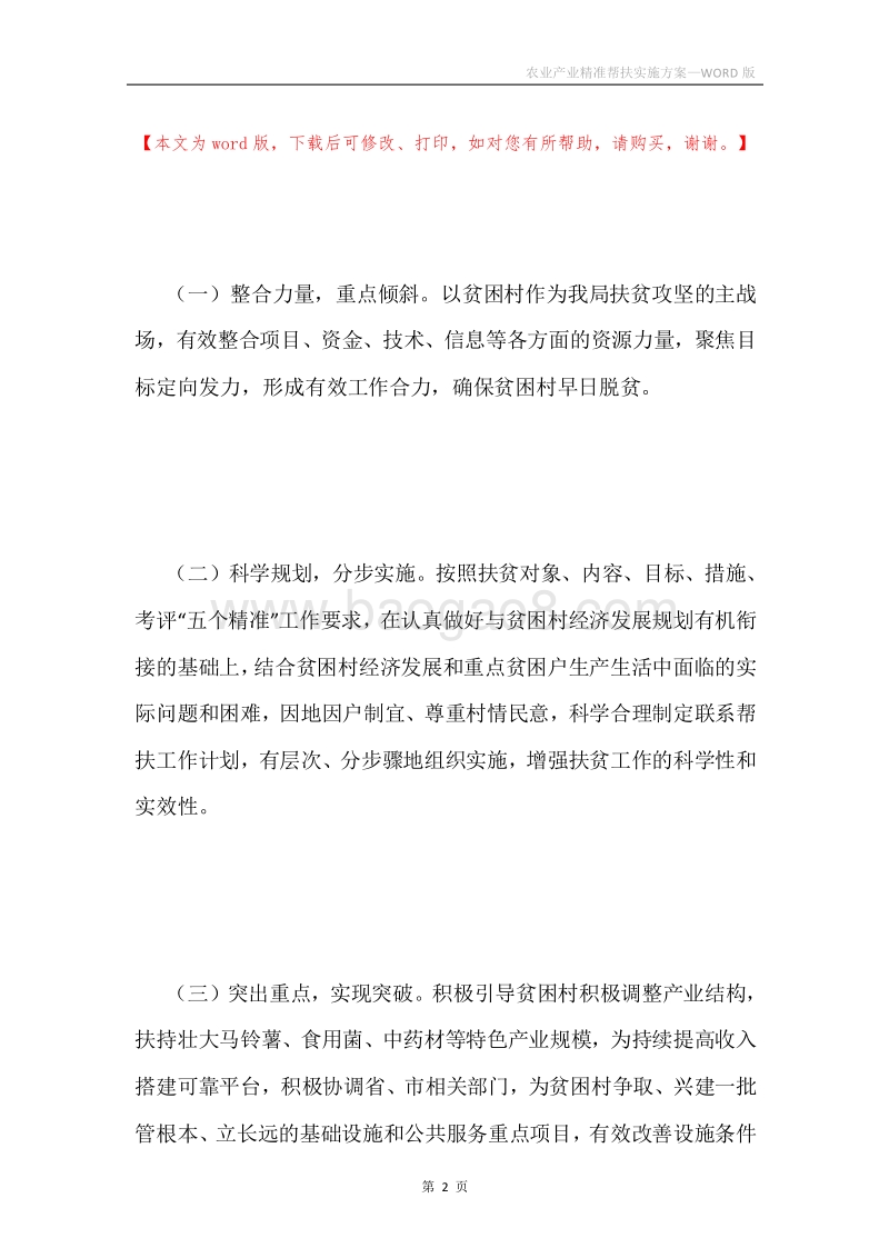 农业产业精准帮扶实施方案.docx_第2页