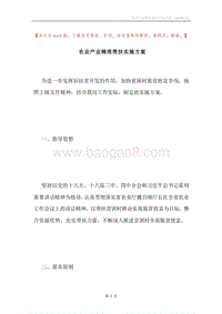 农业产业精准帮扶实施方案.docx