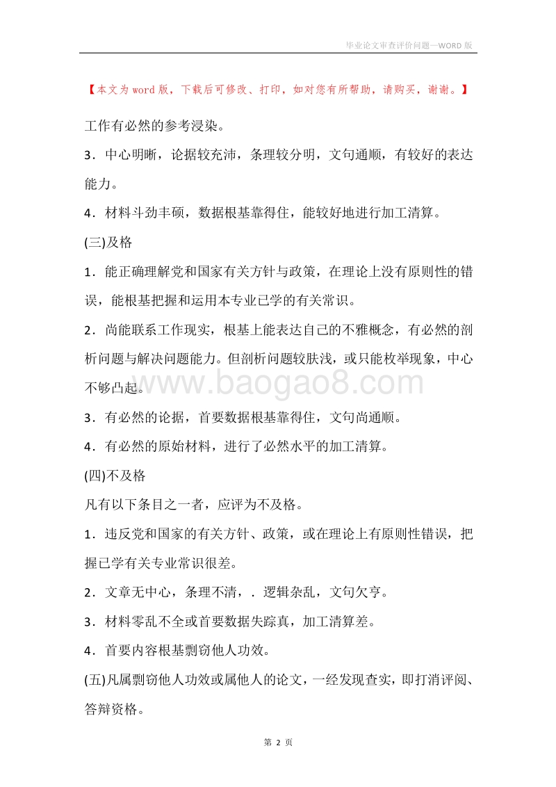毕业论文审查评价问题.docx_第2页